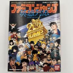 レア ファミコンジャンプ 英雄列伝 チラシ付き - メルカリ