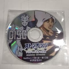 ジョジョ　アニメジャパン　ウェザーリポート　DISC ディスクのサムネイル