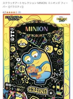 스크래치 아트 셀렉션 MINION: 미니언스 피버 버라이어티