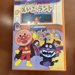 それいけ!アンパンマン えいごランド(1)～(4)〈4枚組〉のサムネイル
