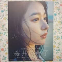 再値下げ】【直筆サイン本】N・P : 桜庭ななみ写真集 初版|mercari
