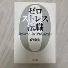Thumbnail of ゼロストレス転職