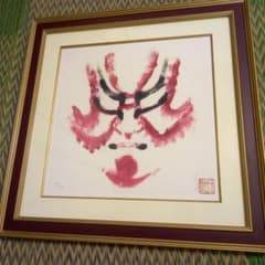 六代目　片岡愛之助「隈取」KUMADORI ART 直筆サイン入り m70852888430_1.jpg?1717244686