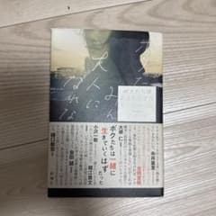ボクたちはみんな大人になれなかったのサムネイル
