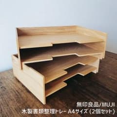 無印良品MUJI⭕️木製書類整理トレー A4サイズ - メルカリ
