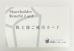 物語コーポレーション ご優待カード 3500円分のサムネイル