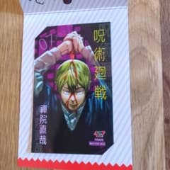 呪術廻戦 禪院直哉 初期グッズ ブロマイド m70853809852_1.jpg?1769157829
