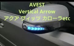 AVEST Vertical Arrow AV-024-B ドアミラーウィンカーのサムネイル