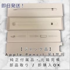 ジャンク】Apple Pencil 第1世代 MK0C2J/A 付属品完備箱付 - メルカリ