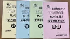 NN女子学院正月特訓テキスト4教科分 - メルカリ