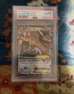 MガルーラEX RR PSA10 - メルカリ