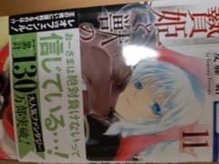 贄姫と獣の王 11のサムネイル