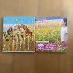 幸せに咲く人生をのサムネイル