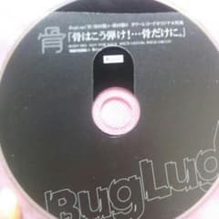 BugLug 燕 骨はこう弾け！…骨だけに。のサムネイル