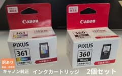 訳あり未開封 キャノン純正品インクカートリッジ360 361 大容量(XL
