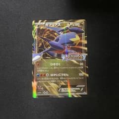 ポケモンカード ガブリアスEX カメックスメガバトル 245/XY-P - メルカリ