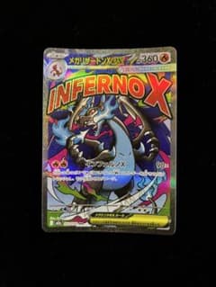 メガリザードン X ex MA 223/193 MEGAドリームex - メルカリ