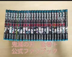 鬼滅の刃 全巻セット 1-23巻　鬼殺隊見聞録1付きのサムネイル