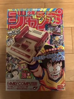 ニンテンドークラシックミニ ファミコン週刊少年ジャンプ創刊50周年