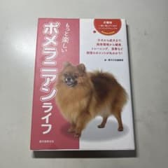 もっと楽しいポメラニアンライフのサムネイル