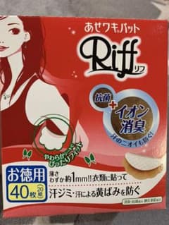 値下げしました！　Riff あせワキパット モカベージュのサムネイル