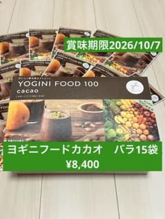 ヨギーニフード＜カカオ＞ 15袋YOGINI FOOD 100 cacao - メルカリ