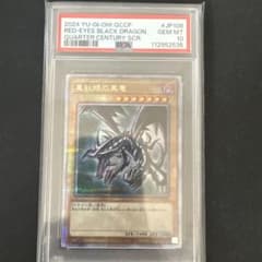 真紅眼の黒竜 25th クオシク 初期絵 PSA 鑑定品 - メルカリ