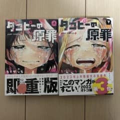 k*6様 タコピーの原罪 上・下巻セットのサムネイル