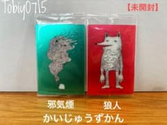 【未開封】米津玄師 かいじゅうずかん カード 邪気煙 狼人 2枚セットのサムネイル