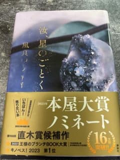 汝、星のごとく 凪良ゆう 単行本のサムネイル