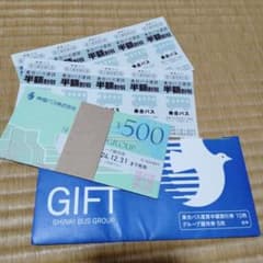 神姫バス株主優待　グループ優待券3000円分、バス半額割引券10枚のサムネイル