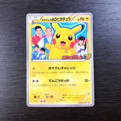ポケモンカードゲーム ポケテレのADピカチュウのサムネイル