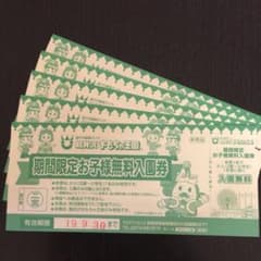 軽井沢 おもちゃ王国 入園無料券 クーポンのサムネイル