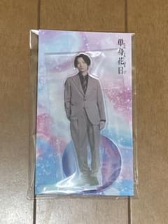 まぁ様　専用　　　単身花日　SixTONES 田中樹　アクスタのサムネイル