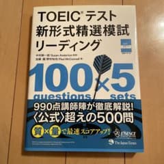 TOEICテスト 新形式精選模試 リーディングのサムネイル