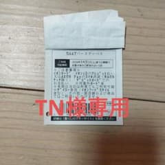 TN様専用。イオンバースデーパスポートのサムネイル