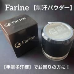 farine ファリネ　新品5個 farine ファリネ 新品5個