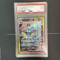 【PSA9】シャワーズex SAR ブイズ シャワーズex SAR PSA9 - メルカリ