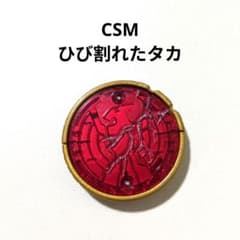 CSM 금이 간 타카 코어 메달 가면 라이더 오즈