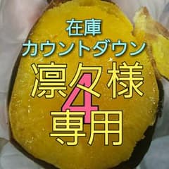 安納芋10キロのサムネイル