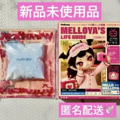 メロジョイ メロイアの暮らしの図鑑 生活 クッションのサムネイル