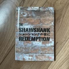 スクリーンプレイ(ショーシャンクの空に)