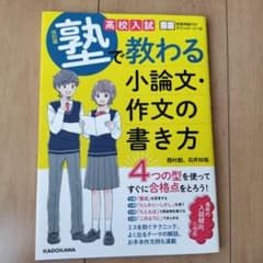 改訂版 高校入試 塾で教わる 小論文・作文の書き方
