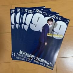 99.9 フライヤーのサムネイル