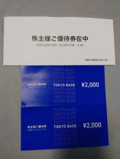 TOKYO BASE 株主様ご優待券 4,000円分のサムネイル