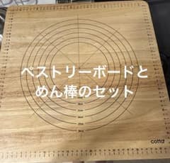 ペストリーボードのサムネイル