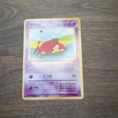 【旧裏】ヤドン LV.16 No.079 ● ひなたぼっこ ロケット団 美品】ポケモンカード ヤドン LV.16 No.079 ひなたぼっこ 旧裏 - メルカリ