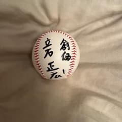 阪神タイガース ドラフト1位 立石正広 直筆サインボール ユニフォーム 石垣元気 阪神タイガース ドラフト1位 立石正広 直筆サインボール ユニフォーム