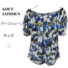 GOUT COMMUN 春夏 涼しめ Mサイズ 大人可愛い 爽やかのサムネイル