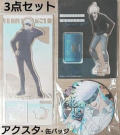 呪術廻戦 五条悟 アクリルスタンド 缶バッジ 3点セット ジャンプ